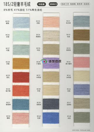 18S/2轻奢羊毛绒