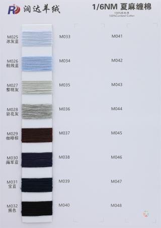 1/6NM 夏麻缠棉