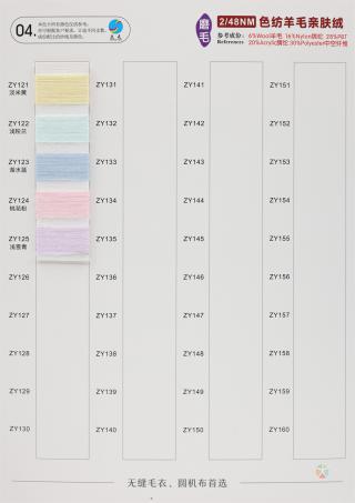 2/48NM 磨毛 羊毛亲肤绒