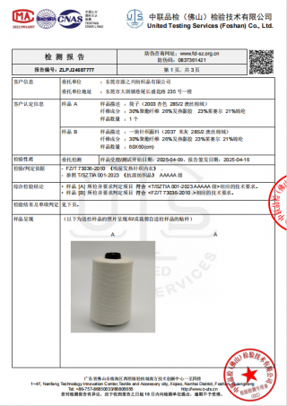 28S/2 ASTRALIAN SILK COTTON VELVET 28S/2 澳丝棉绒