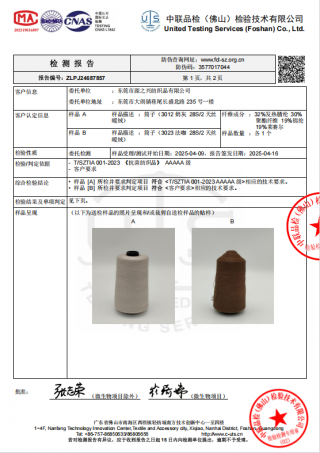 28S/2 TENCEL WARM VCLVET 28S/2 天丝暖绒