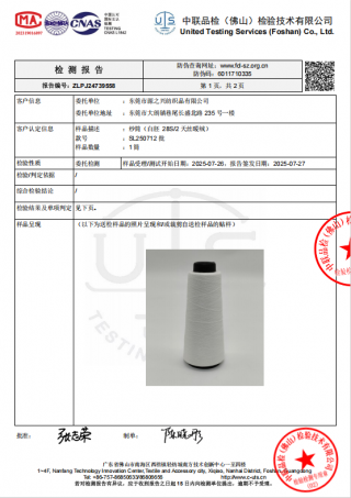 28S/2 TENCEL WARM VCLVET 28S/2 天丝暖绒