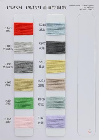 1/3.5NM 1/5.2NM 亚麻空心带