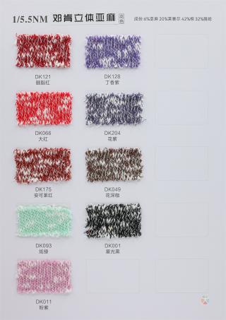 1/5.5NM 邓肯立体亚麻