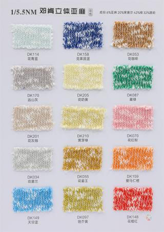 1/5.5NM 邓肯立体亚麻