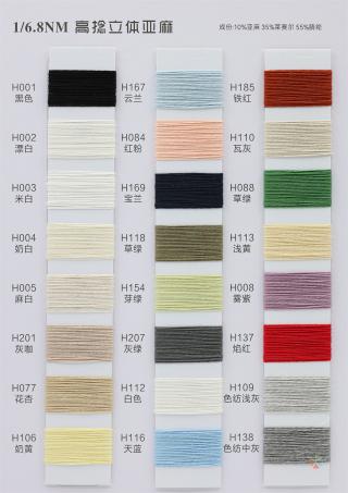 1/6.8NM 高捻立体亚麻