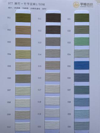 977 麻竹·竹节亚麻50支 竹节麻50支