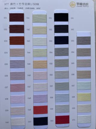 977 麻竹·竹节亚麻50支 竹节麻50支