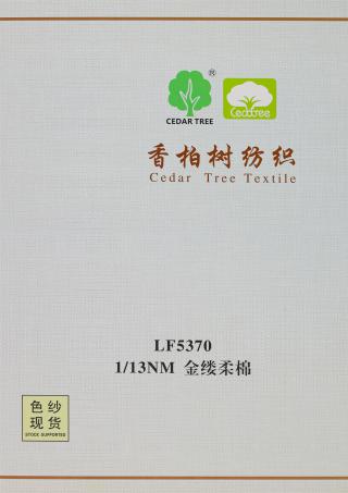 1/13NM 金缕柔棉