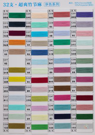 32支超爽竹节麻