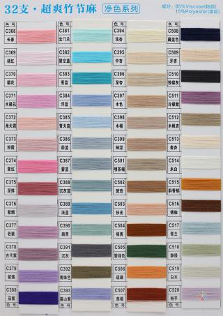 32支超爽竹节麻