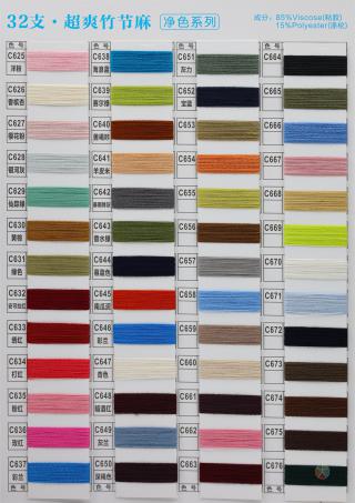 32支超爽竹节麻