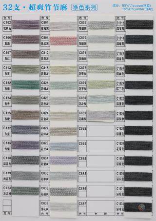 32支超爽竹节麻