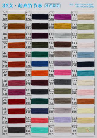 32支超爽竹节麻