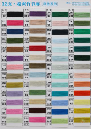 32支超爽竹节麻