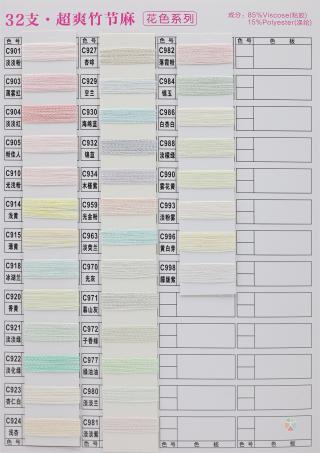 32支超爽竹节麻