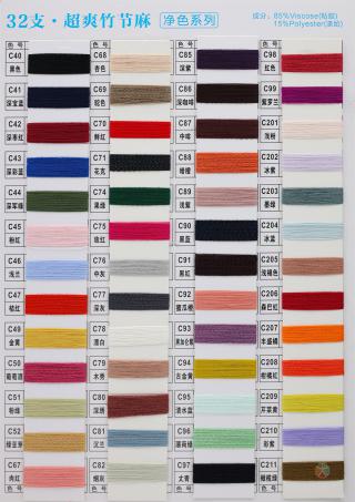 32支超爽竹节麻