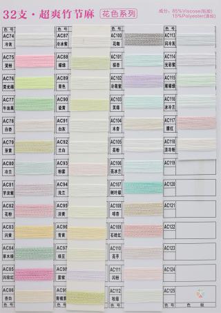 32支超爽竹节麻