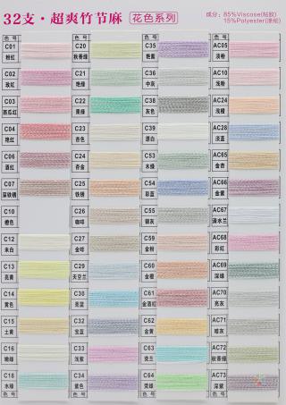 32支超爽竹节麻