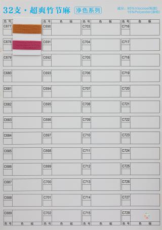 32支超爽竹节麻