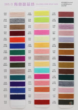 28S/2 有色包芯纱