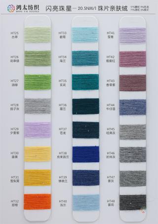 20.5NM/1 闪亮珠星