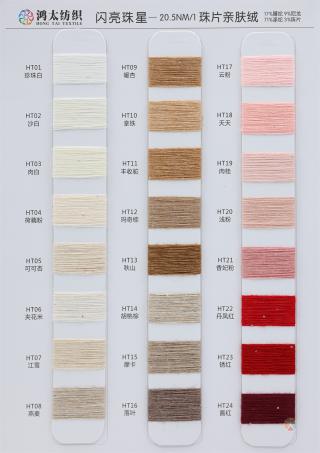 20.5NM/1 闪亮珠星