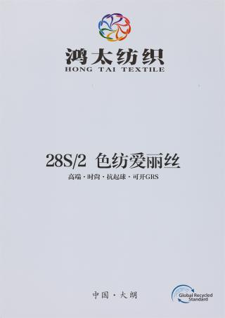 28S/2 色纺爱丽丝