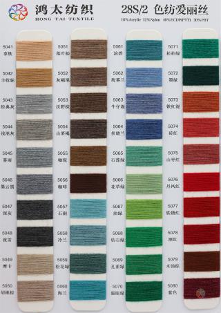 28S/2 色纺爱丽丝