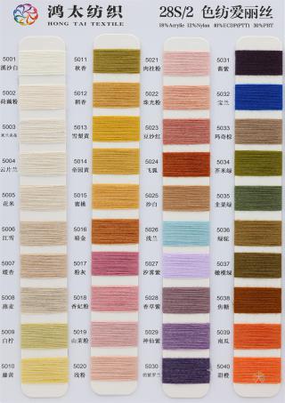 28S/2 色纺爱丽丝