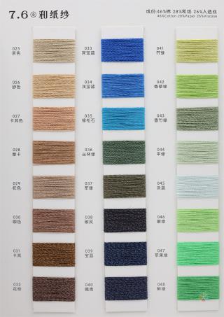 7.6支和纸纱