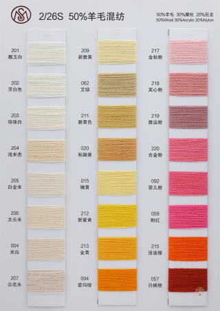 2/26S 50%羊毛混纺