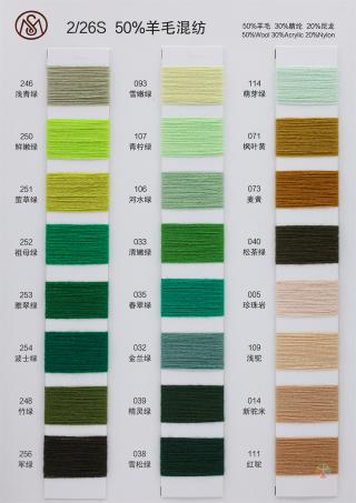 2/26S 50%羊毛混纺