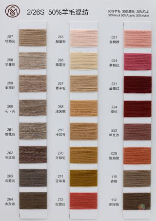 2/26S 50%羊毛混纺
