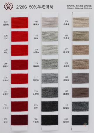 2/26S 50%羊毛混纺