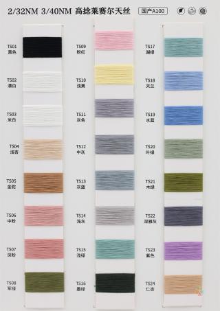 2/32NM 3/40NM 高捻莱赛尔天丝