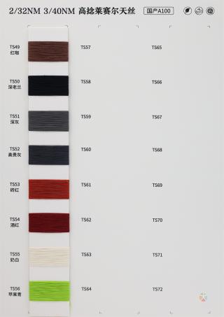 2/32NM 3/40NM 高捻莱赛尔天丝