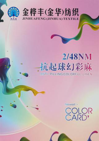 2/48NM 抗起球幻彩麻