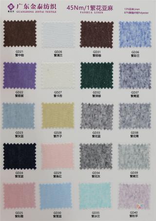 45Nm/1 繁花亚麻