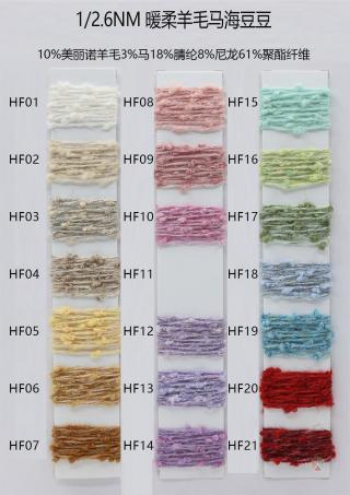 1/2.6NM 暖柔羊毛马海豆豆