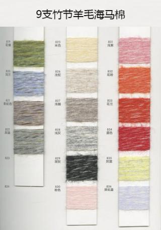 9支竹节羊毛海马棉