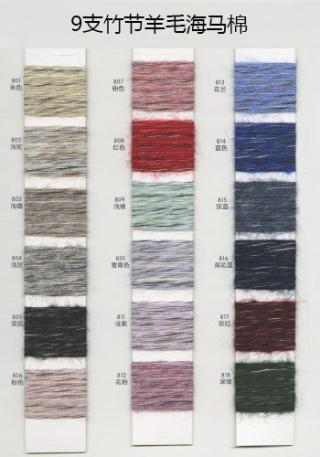 9支竹节羊毛海马棉