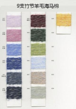 9支竹节羊毛海马棉