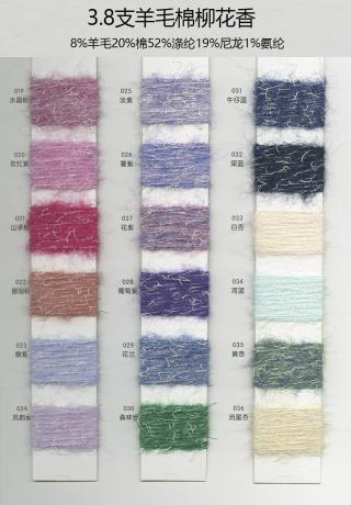 3.8支羊毛棉柳花香