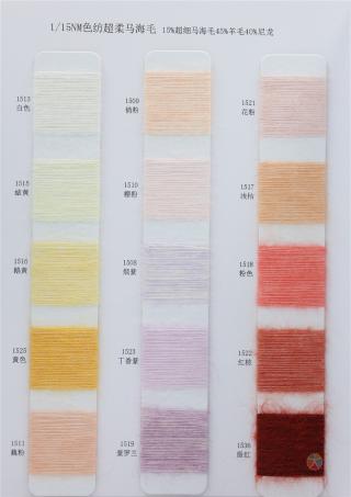 1/15NM 色纺超柔马海毛