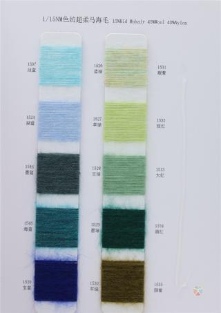 1/15NM 色纺超柔马海毛