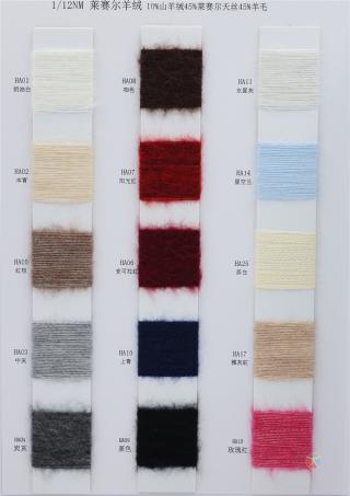 1/12NM 莱赛尔羊绒