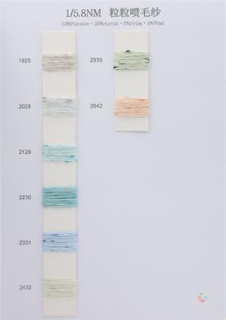 1/5.8NM 粒粒喷毛纱