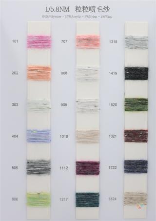 1/5.8NM 粒粒喷毛纱