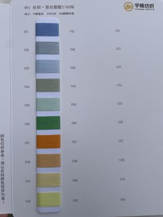 961 丝韧·蚕丝醋酸90支